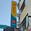 台中立體發光字