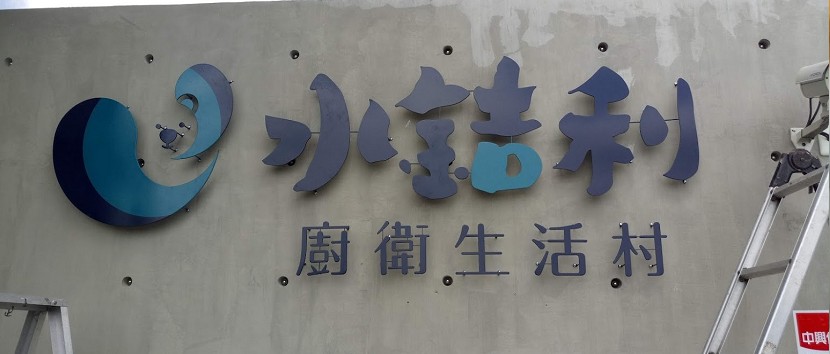 壓克力招牌